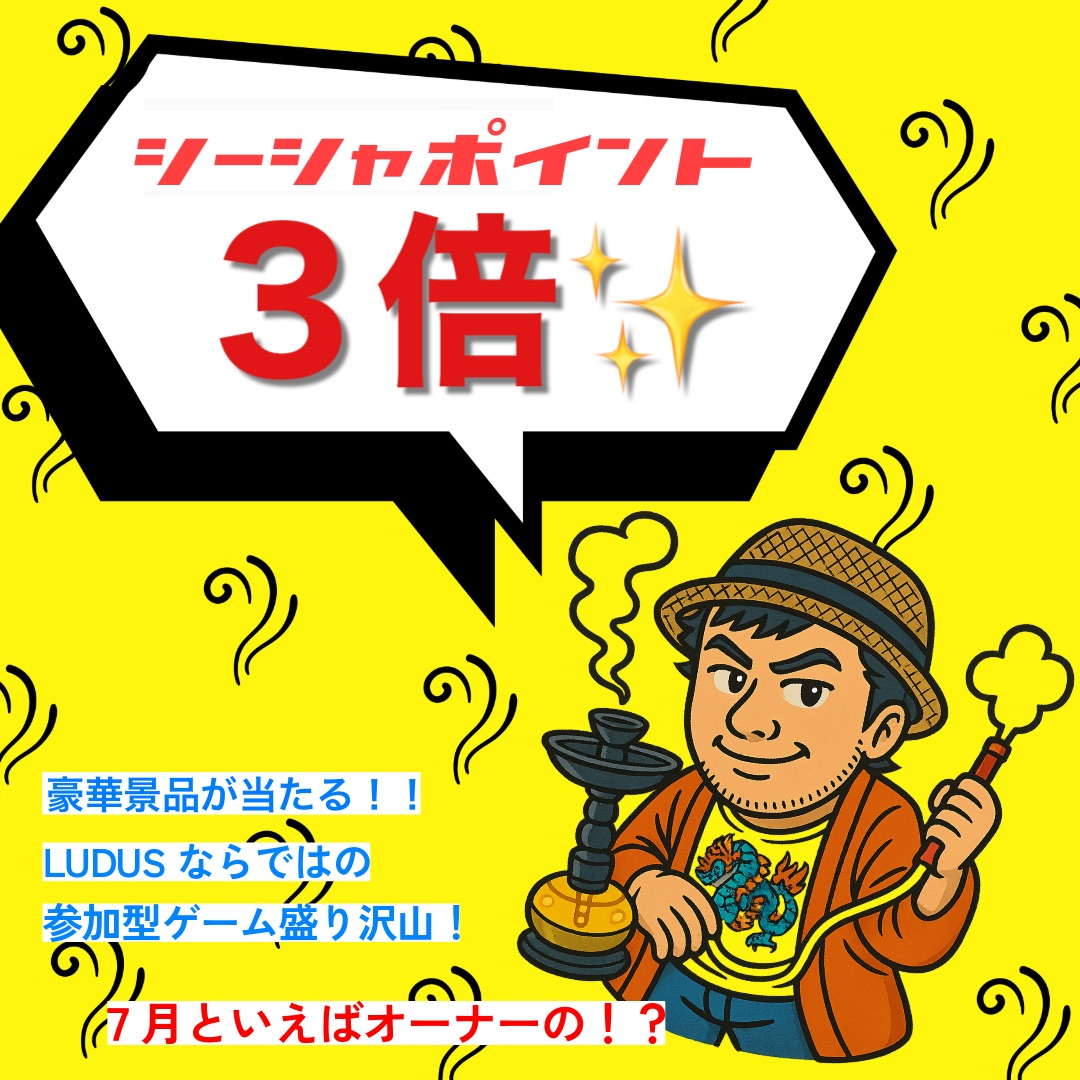 柳ヶ瀬ルーダス　感謝祭🎊